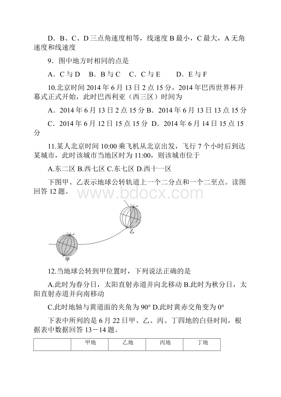 617学年上学期高一期中考试地理试题附答案.docx_第3页