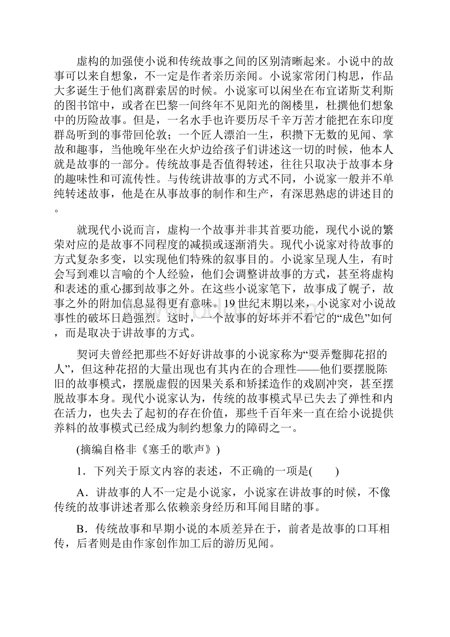 届高考语文语文一轮复习现代文阅读论述类之整体阅读法精编学案.docx_第2页