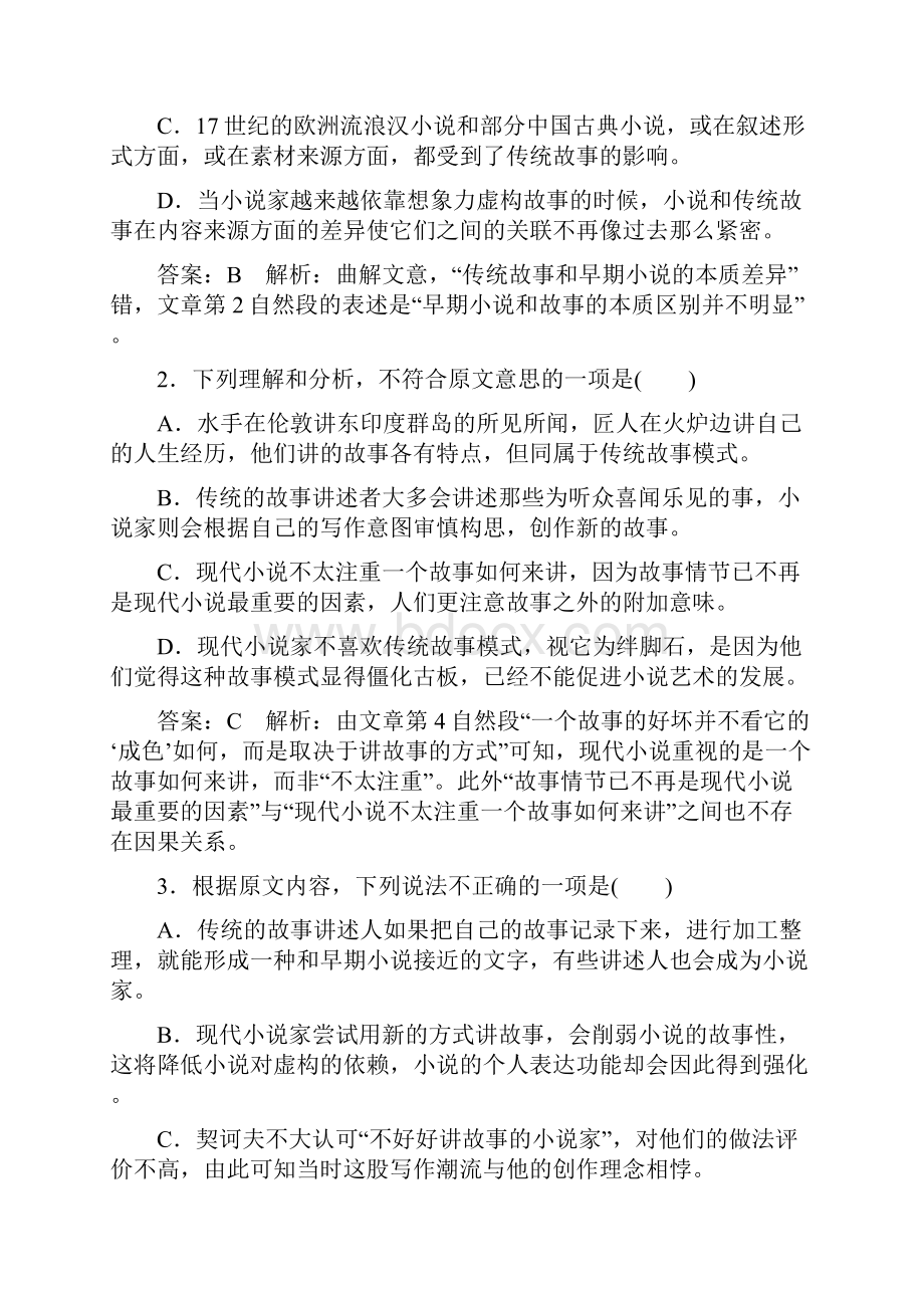 届高考语文语文一轮复习现代文阅读论述类之整体阅读法精编学案.docx_第3页