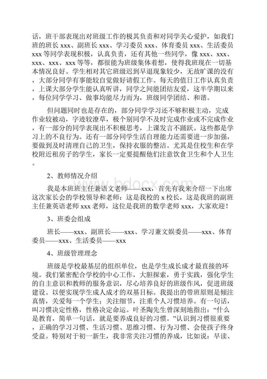 七年级秋季期中家长会发言稿.docx_第2页