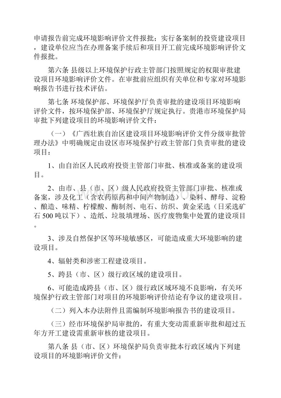 贵港市建设项目环境影响评价文件分级审批管理办法修订.docx_第2页