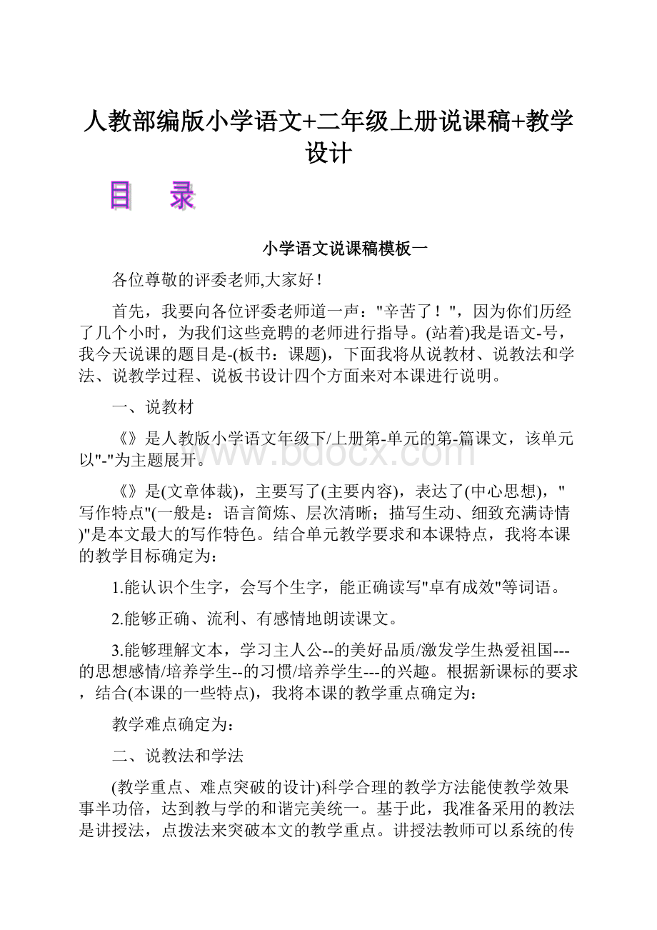 人教部编版小学语文+二年级上册说课稿+教学设计.docx