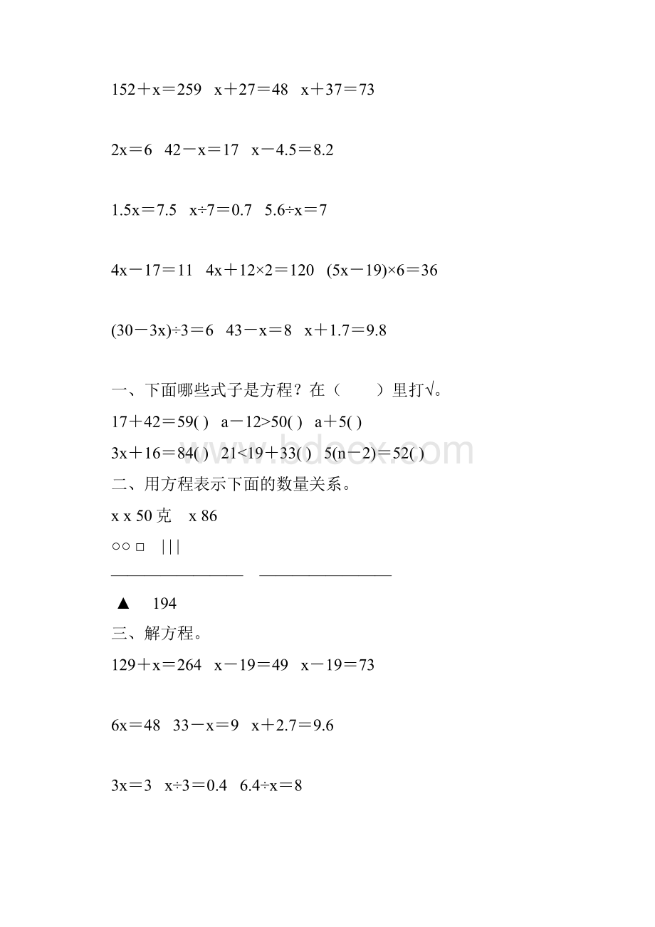 人教版五年级数学上册《解简易方程》练习题精选 36.docx_第3页