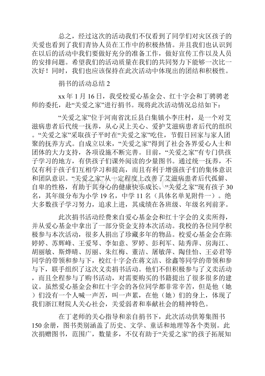 捐书的活动总结通用7篇.docx_第2页