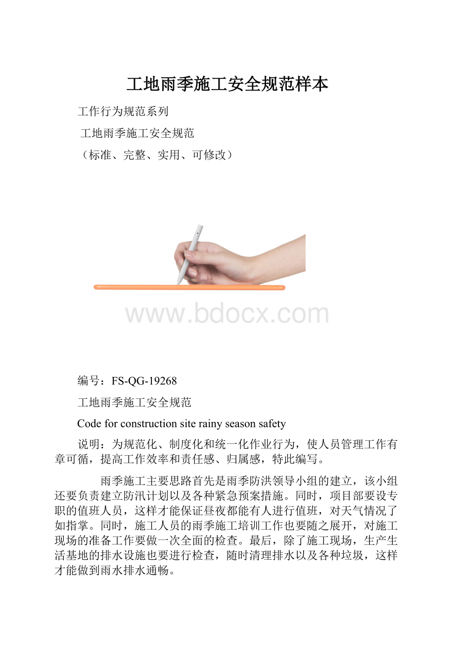 工地雨季施工安全规范样本.docx