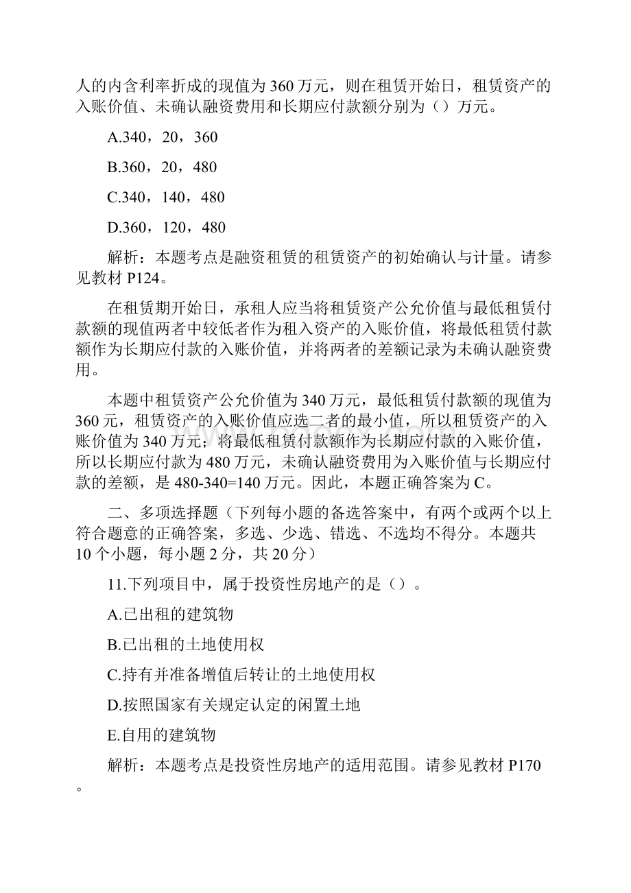 财务管理财务会计高级财务会计课程经典试题.docx_第3页