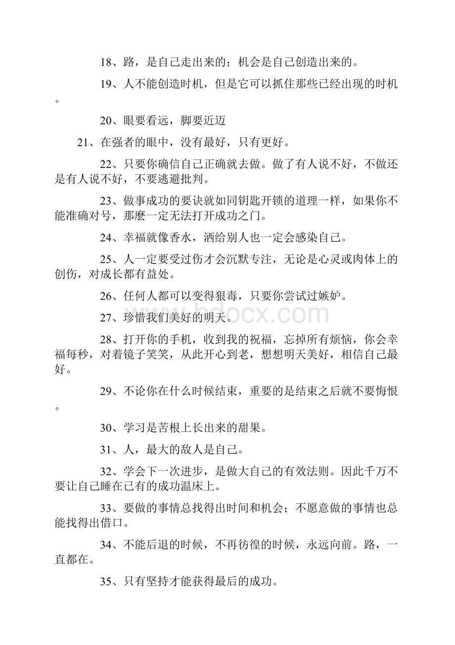 100句非常经典的励志名言.docx_第2页