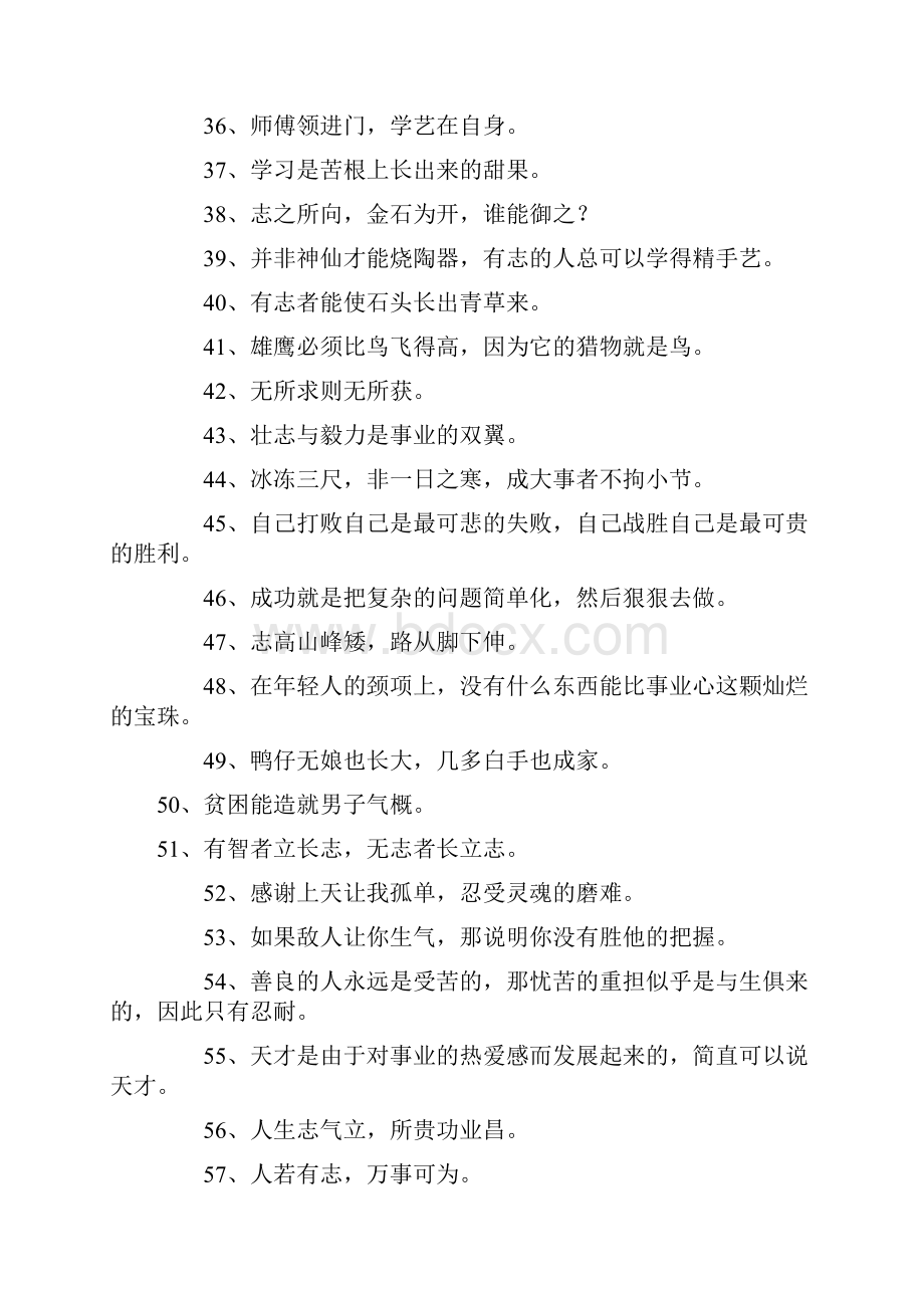 100句非常经典的励志名言.docx_第3页