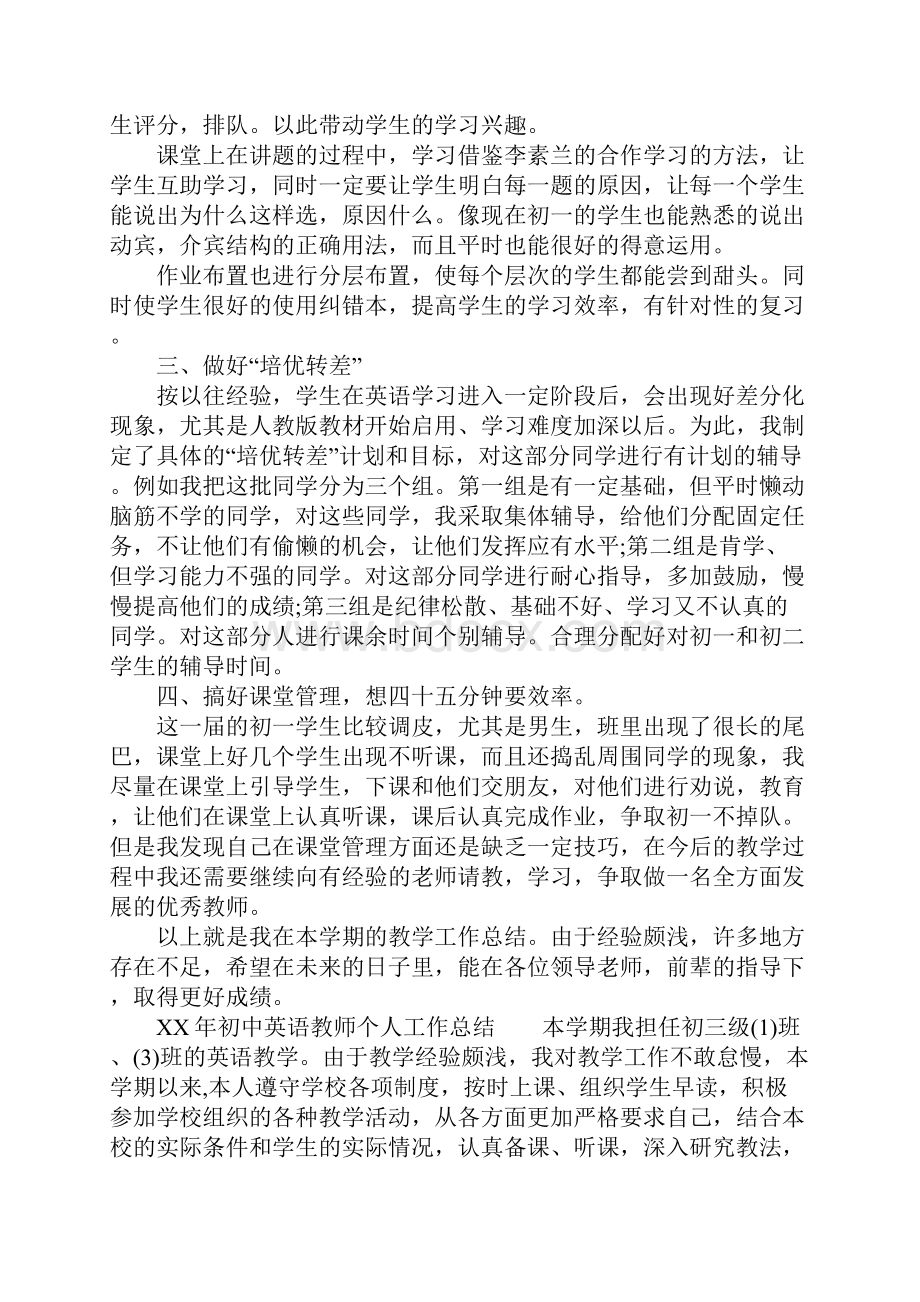 XX年初中英语教师个人工作总结1.docx_第2页