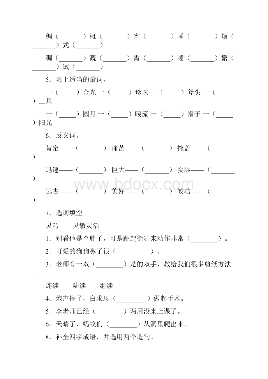 部编版三年级语文下册期中试题含答案.docx_第2页