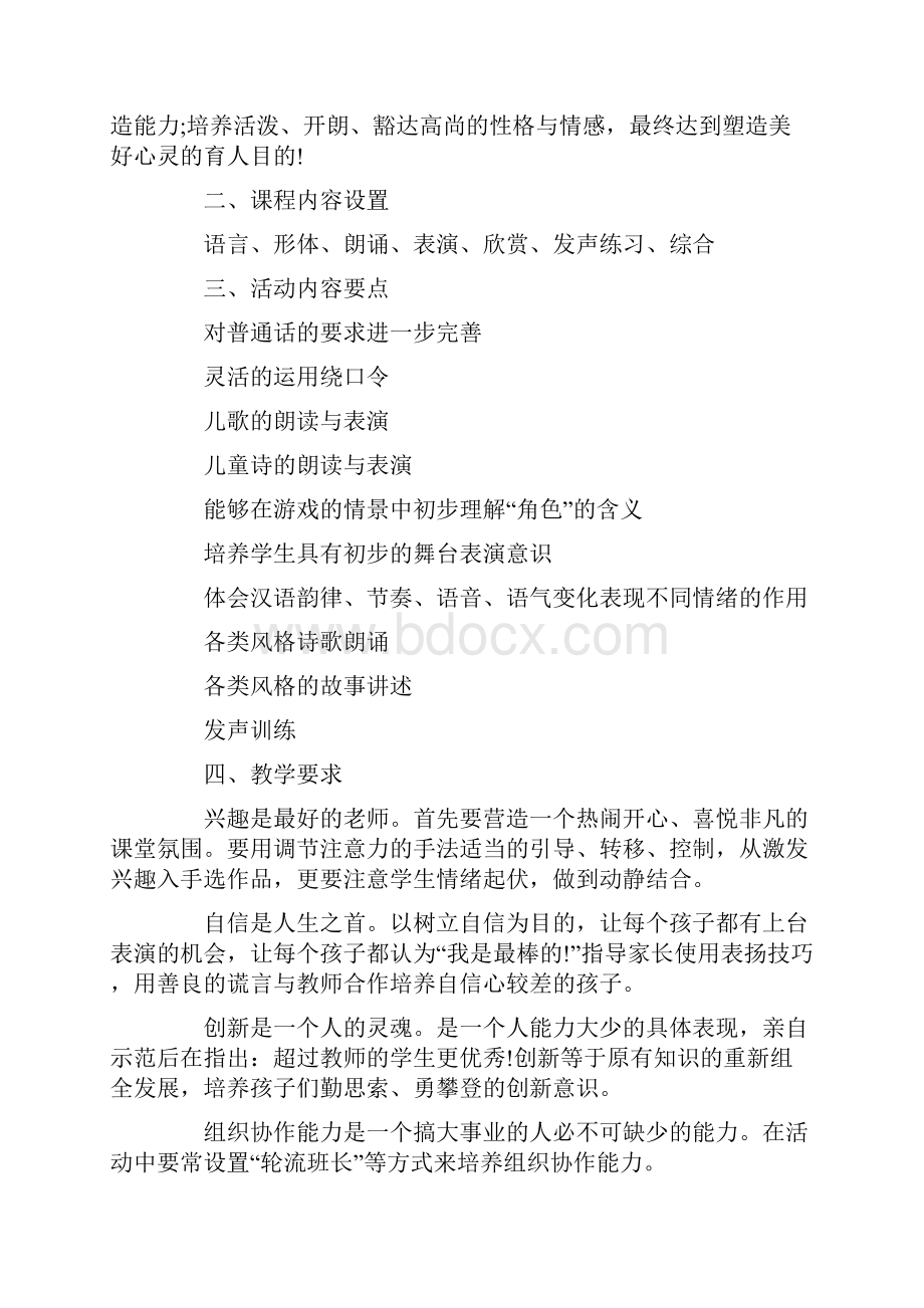 语言表演教学计划.docx_第3页