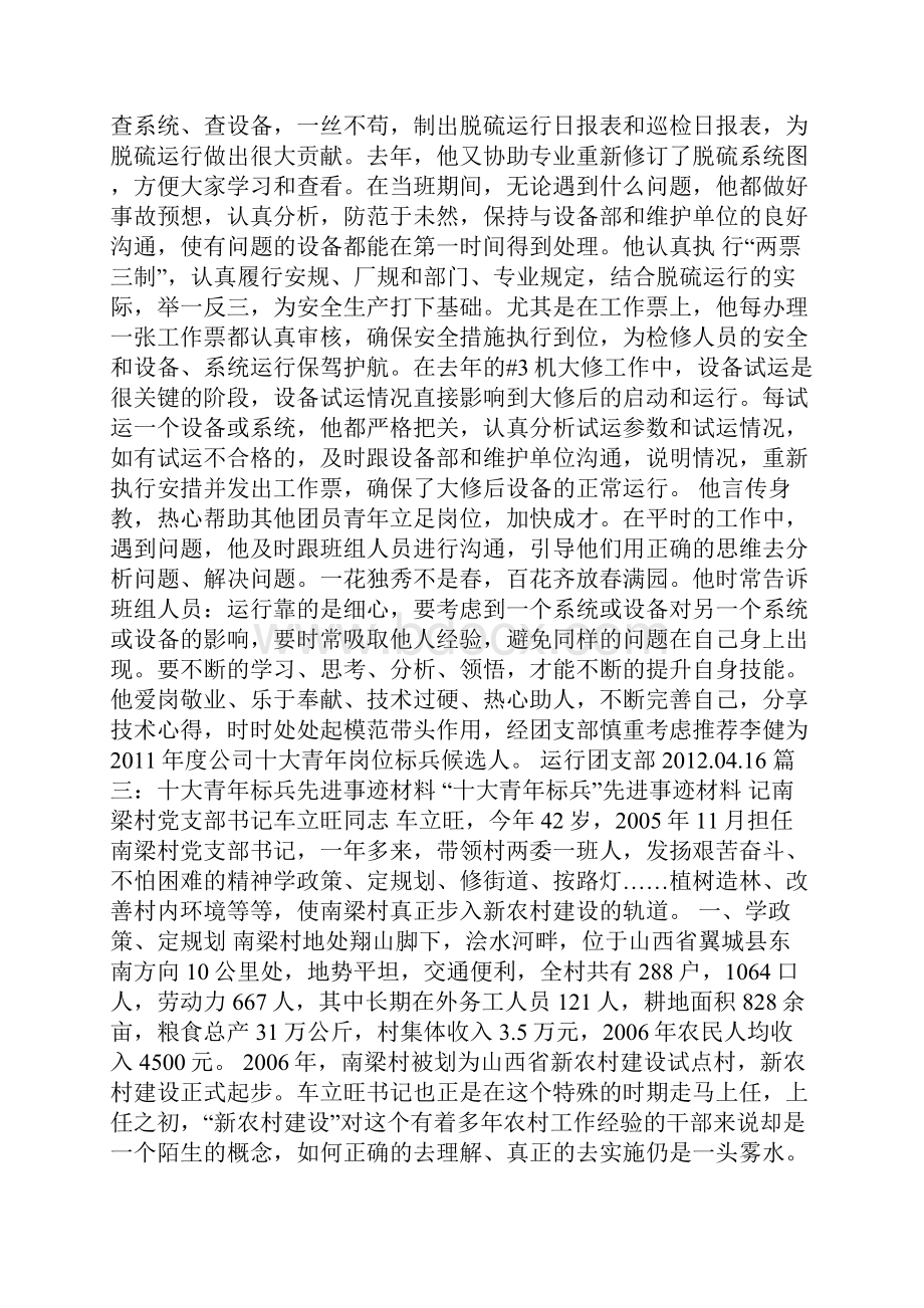 青年标兵事迹材料.docx_第3页