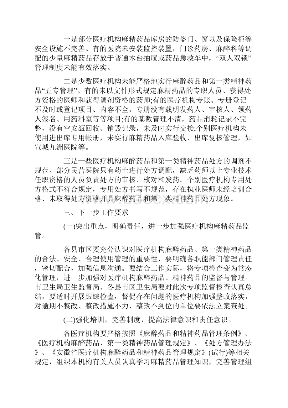 医疗机构麻醉药品和精神药品专项自查报告.docx_第3页