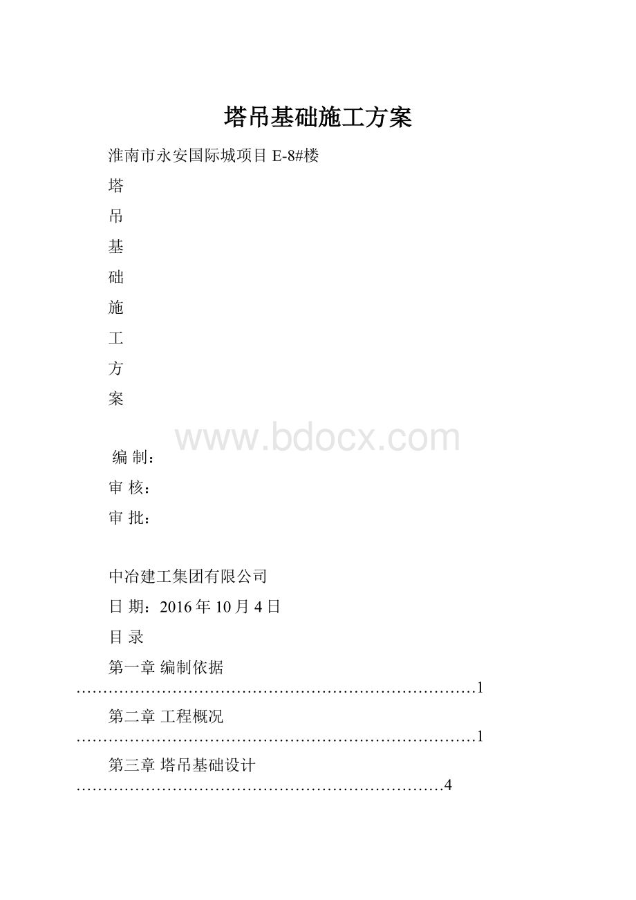 塔吊基础施工方案.docx