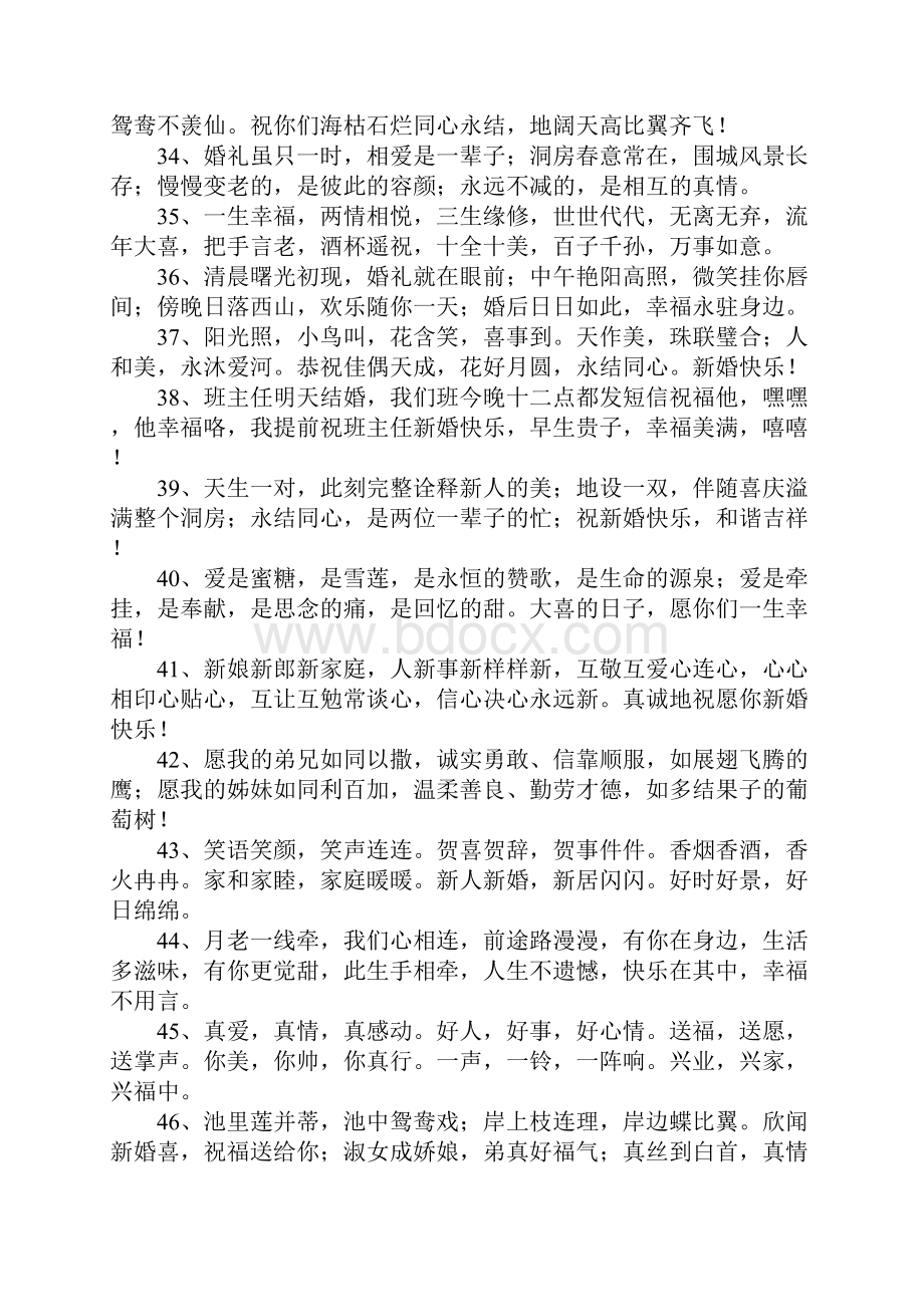 闺蜜结婚的暖心短信祝福语.docx_第3页