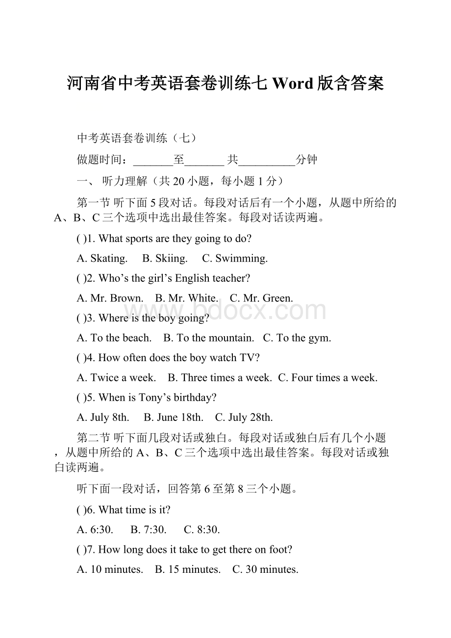 河南省中考英语套卷训练七Word版含答案.docx_第1页