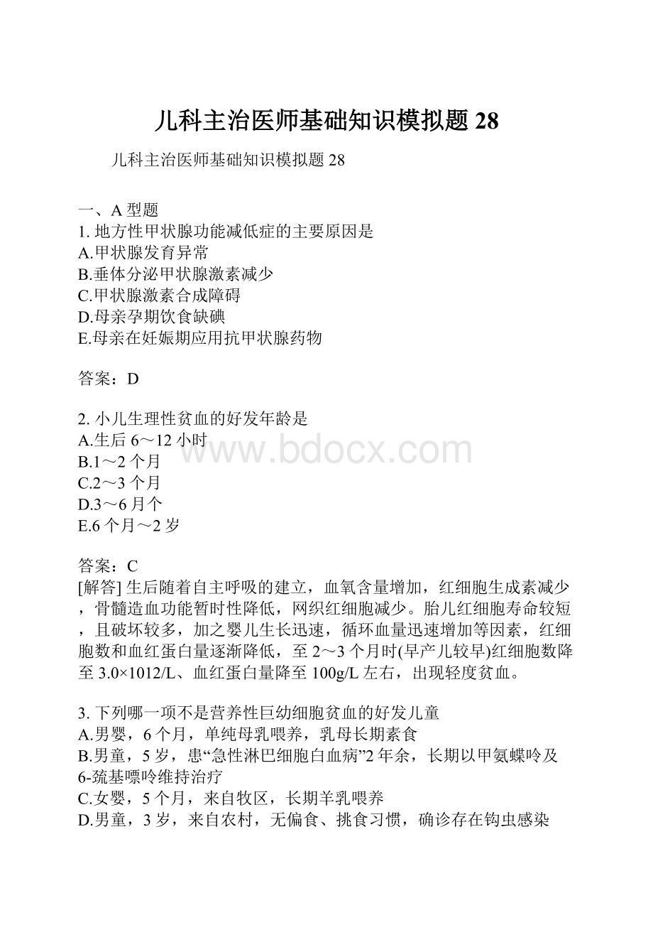 儿科主治医师基础知识模拟题28.docx