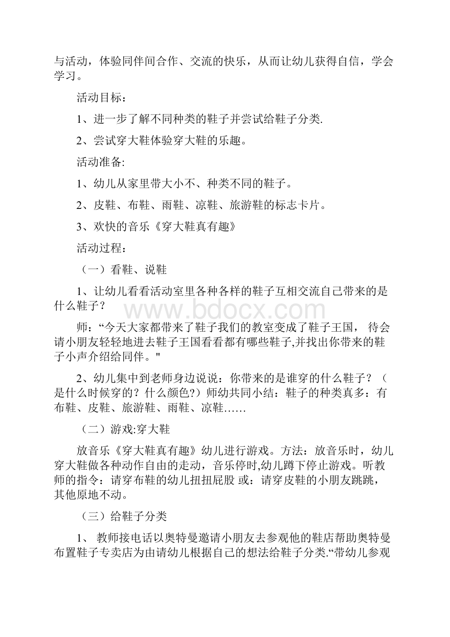 幼儿园小班综合活动教案10篇.docx_第3页