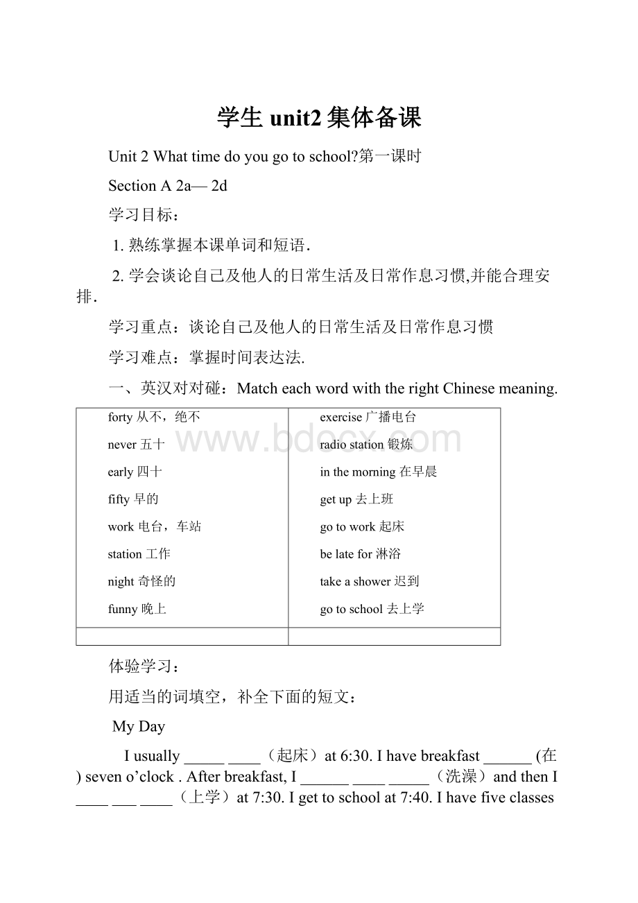 学生unit2集体备课.docx