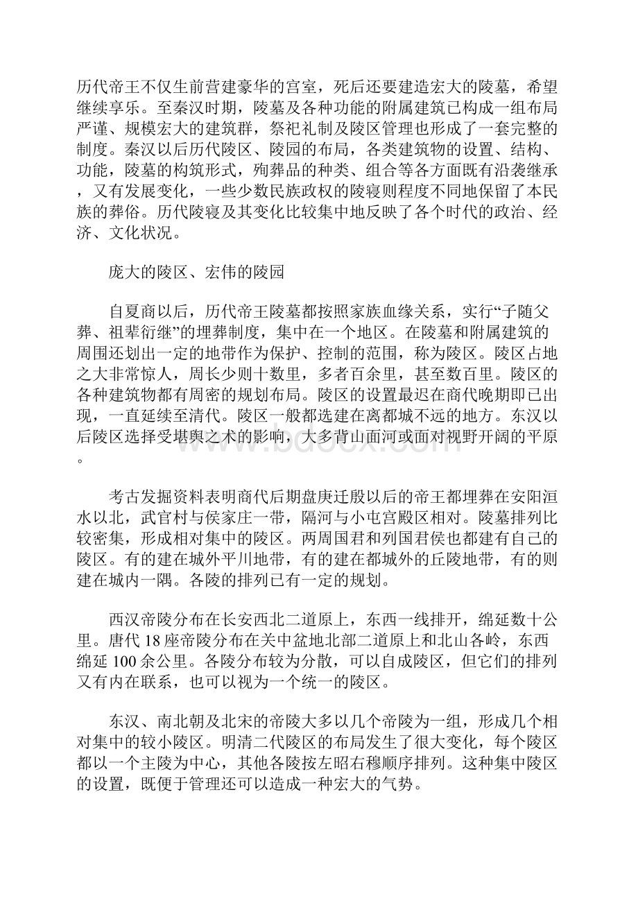 中华文化帝王陵寝的历史.docx_第2页