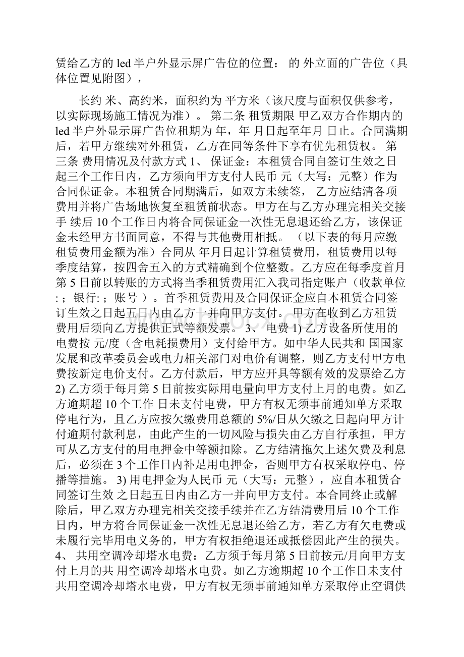 LED广告位租赁合同.docx_第2页