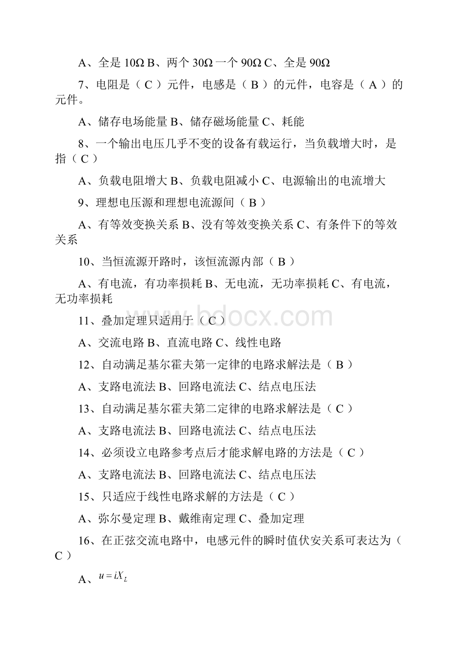 电工复习题 2.docx_第2页