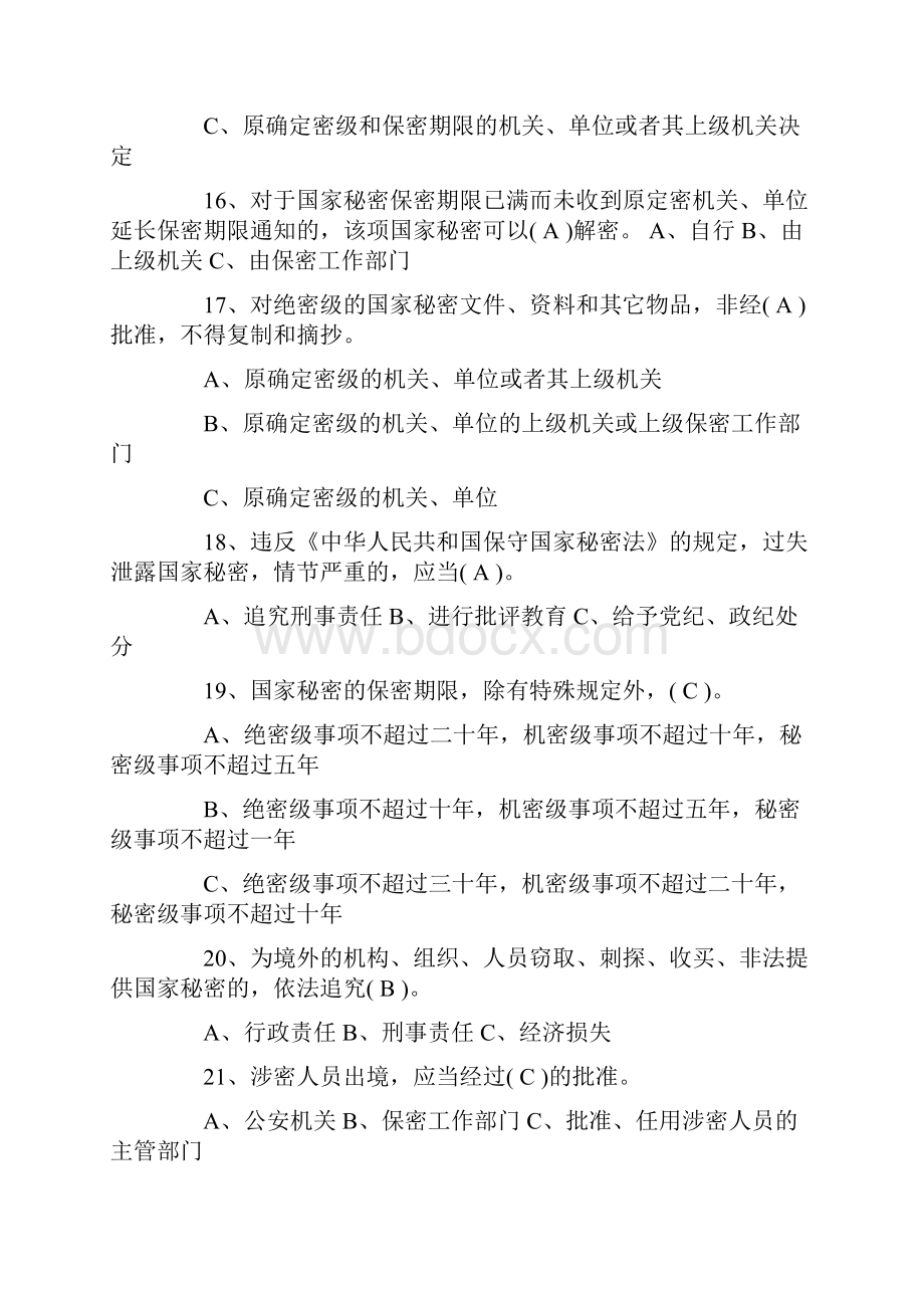 保密法知识竞赛复习试题及答案.docx_第3页