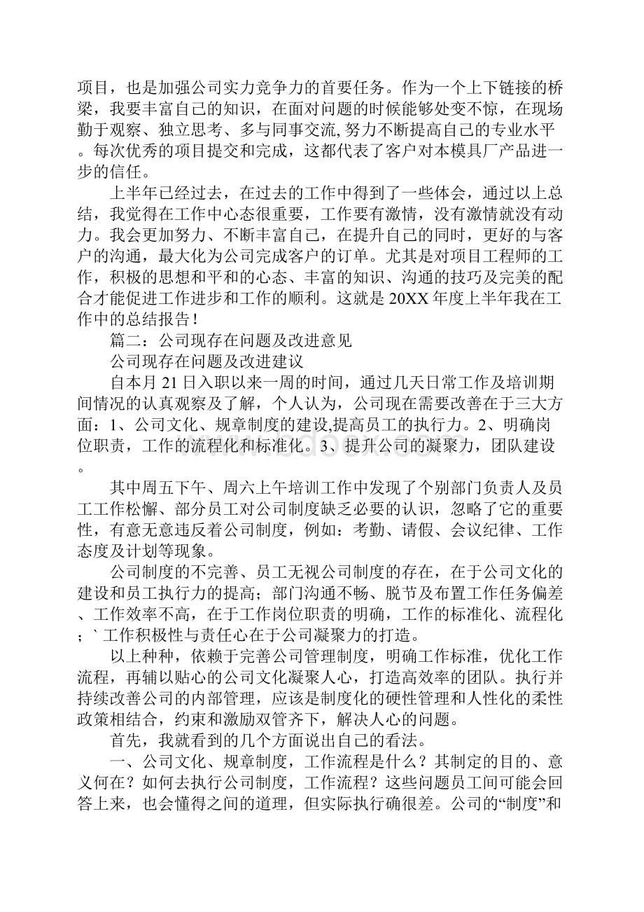 优化改进改善提案总结.docx_第3页