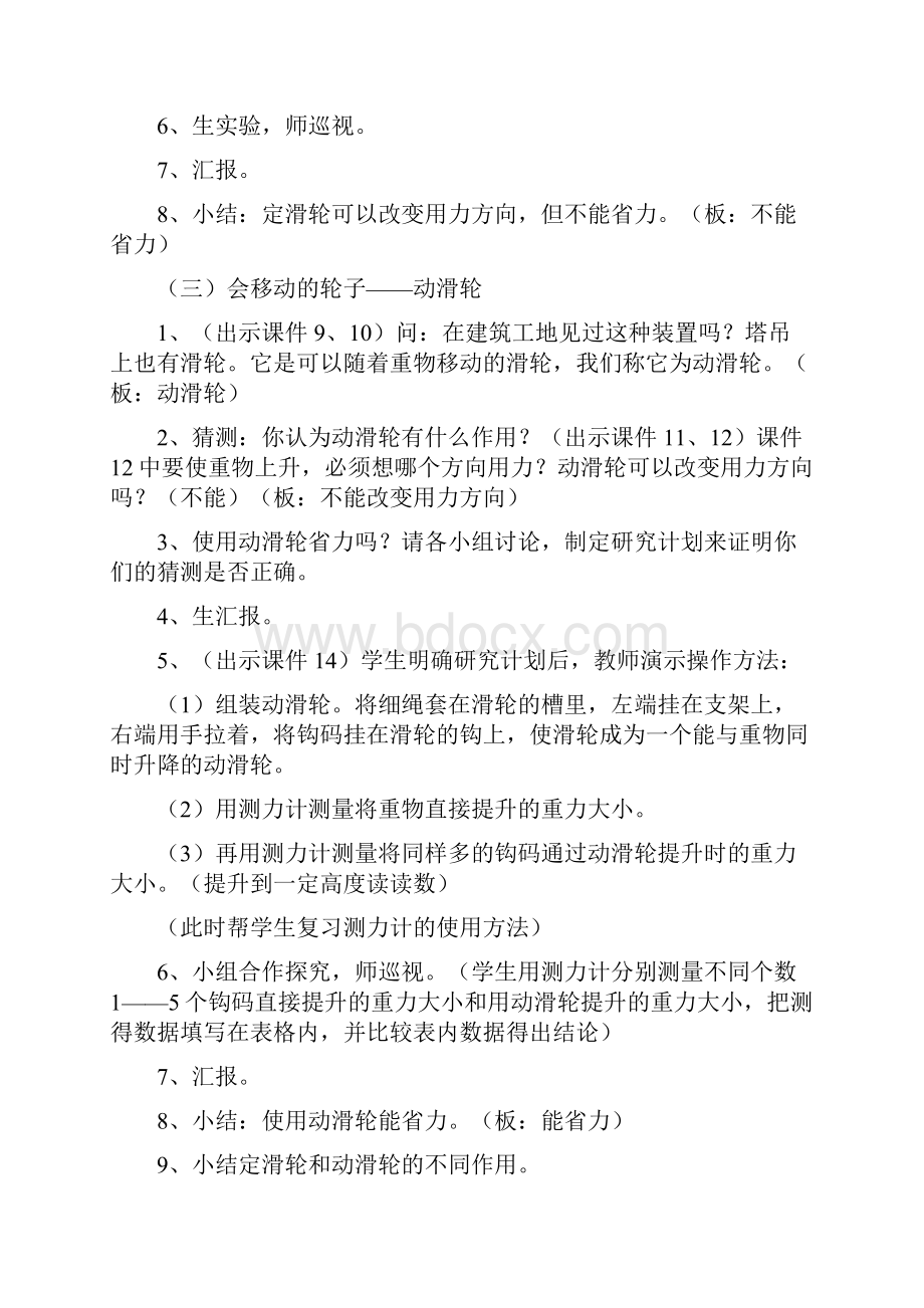 定滑轮和动滑轮教学案.docx_第3页