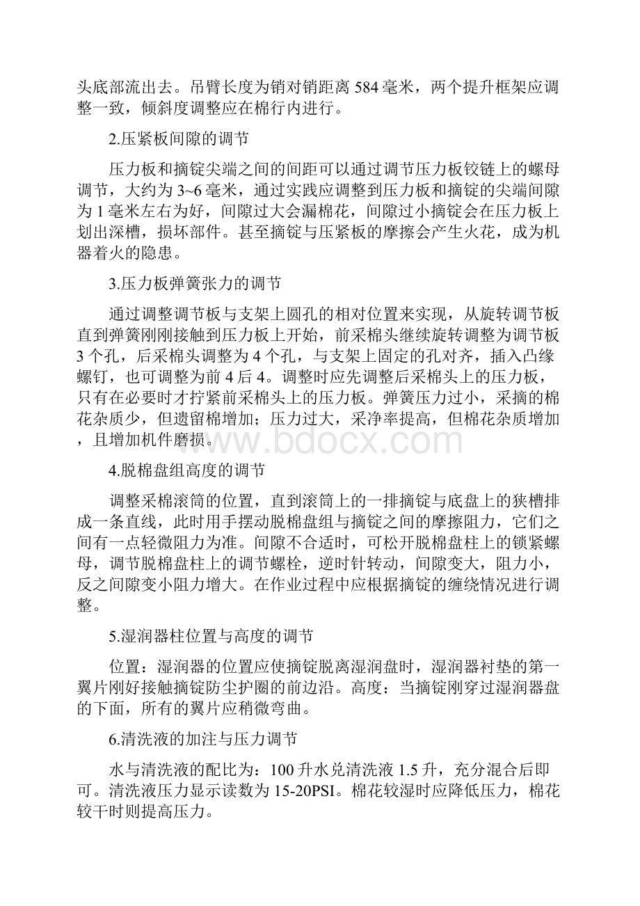 园林机械的常见问题和处理方法.docx_第2页