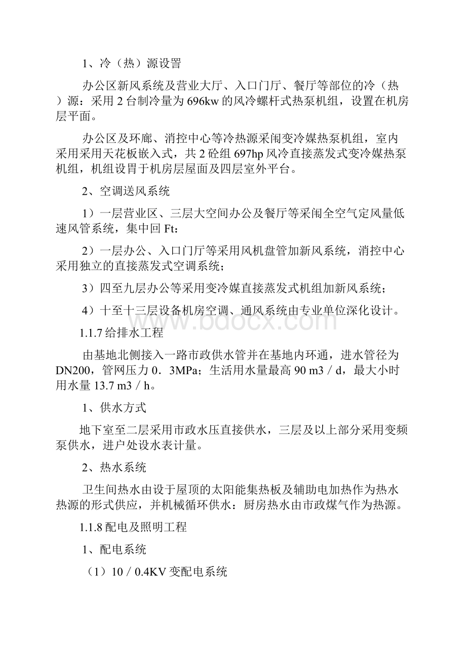 标准最新建筑节能监理细则之欧阳史创编.docx_第3页