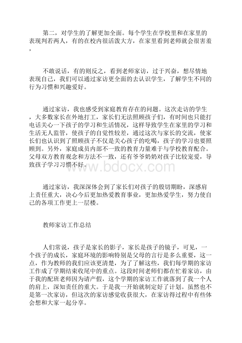 教师家访工作总结.docx_第2页