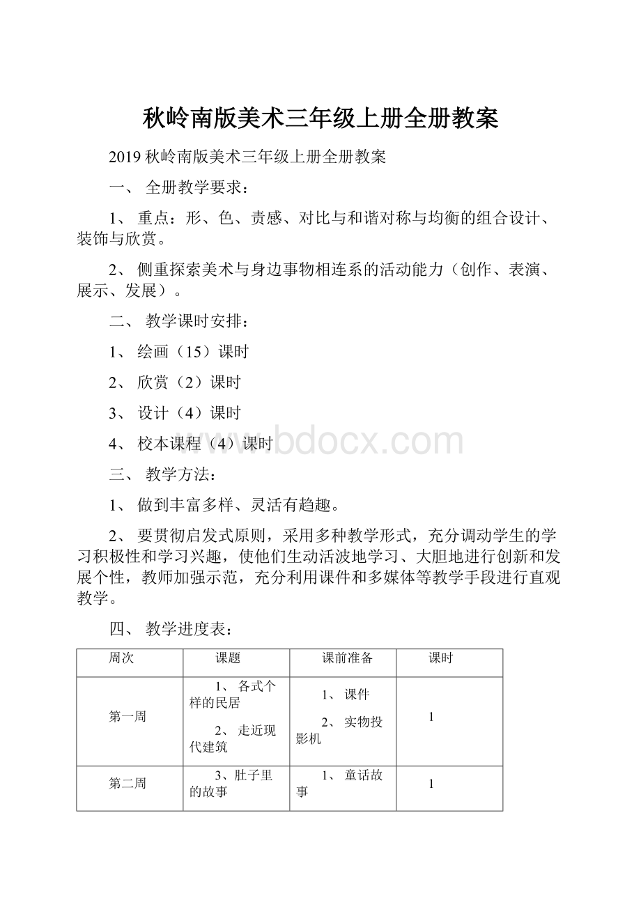 秋岭南版美术三年级上册全册教案.docx