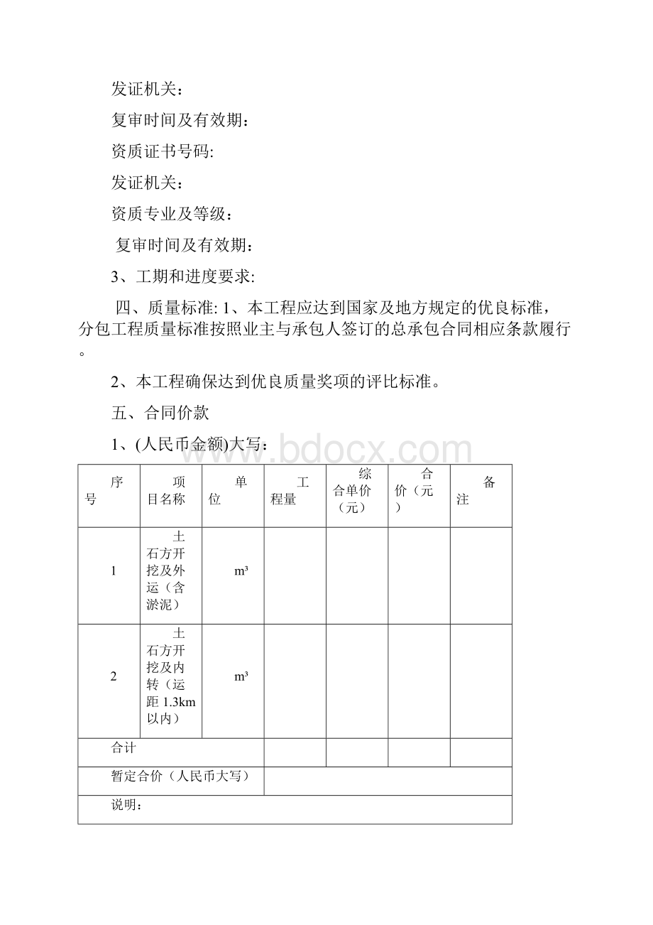 土石方工程合同.docx_第2页