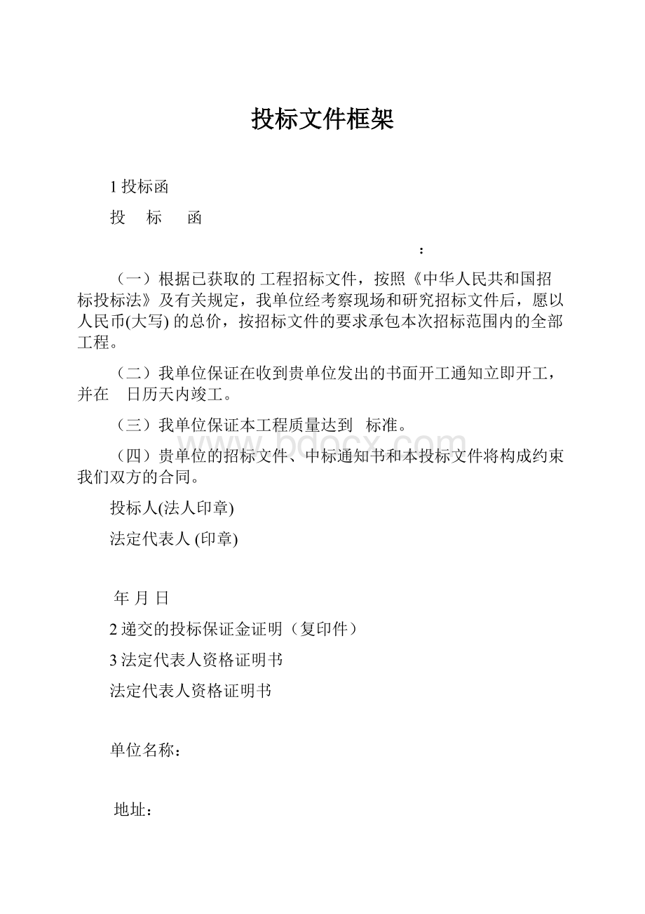 投标文件框架.docx