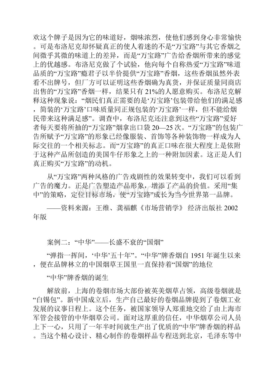 市场营销成功案例.docx_第3页