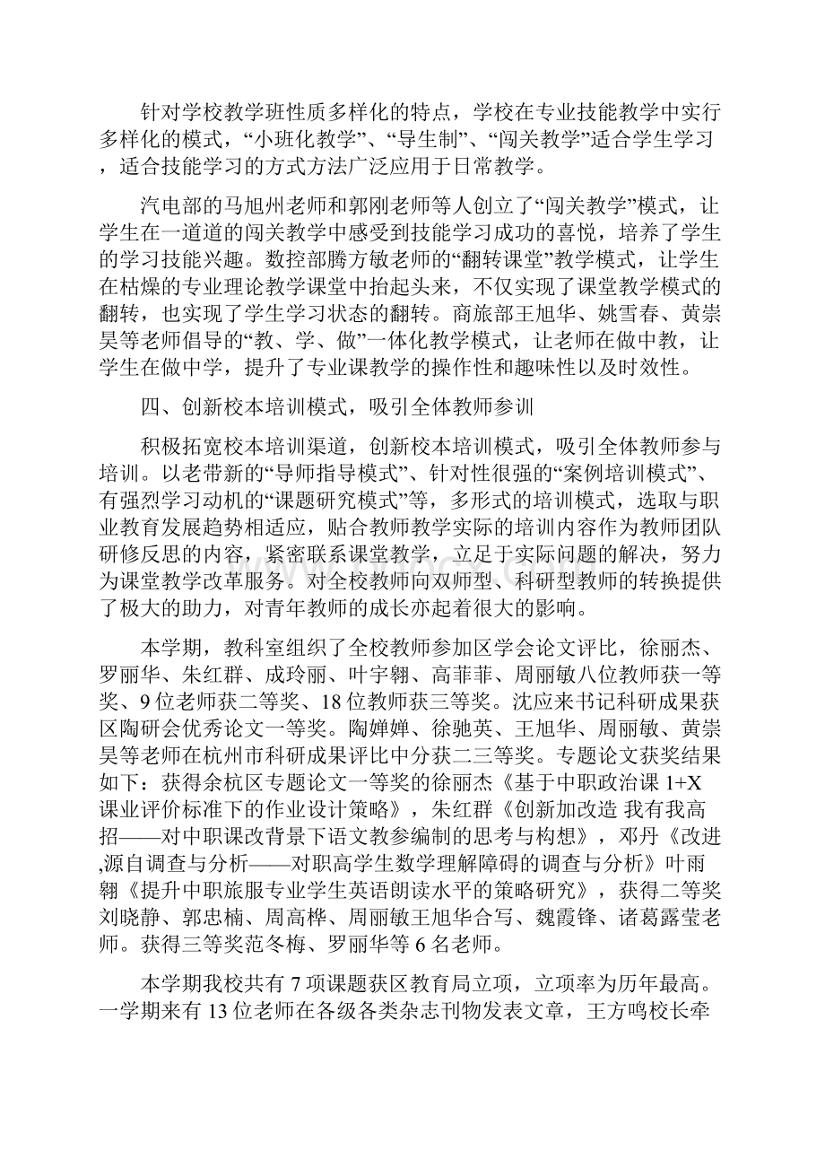 学年第一学期学校总结定稿.docx_第3页