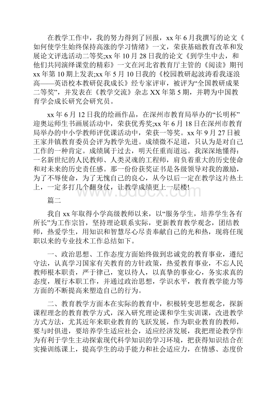 评职称个人工作总结三篇与评职称学术年终工作总结汇编.docx_第3页