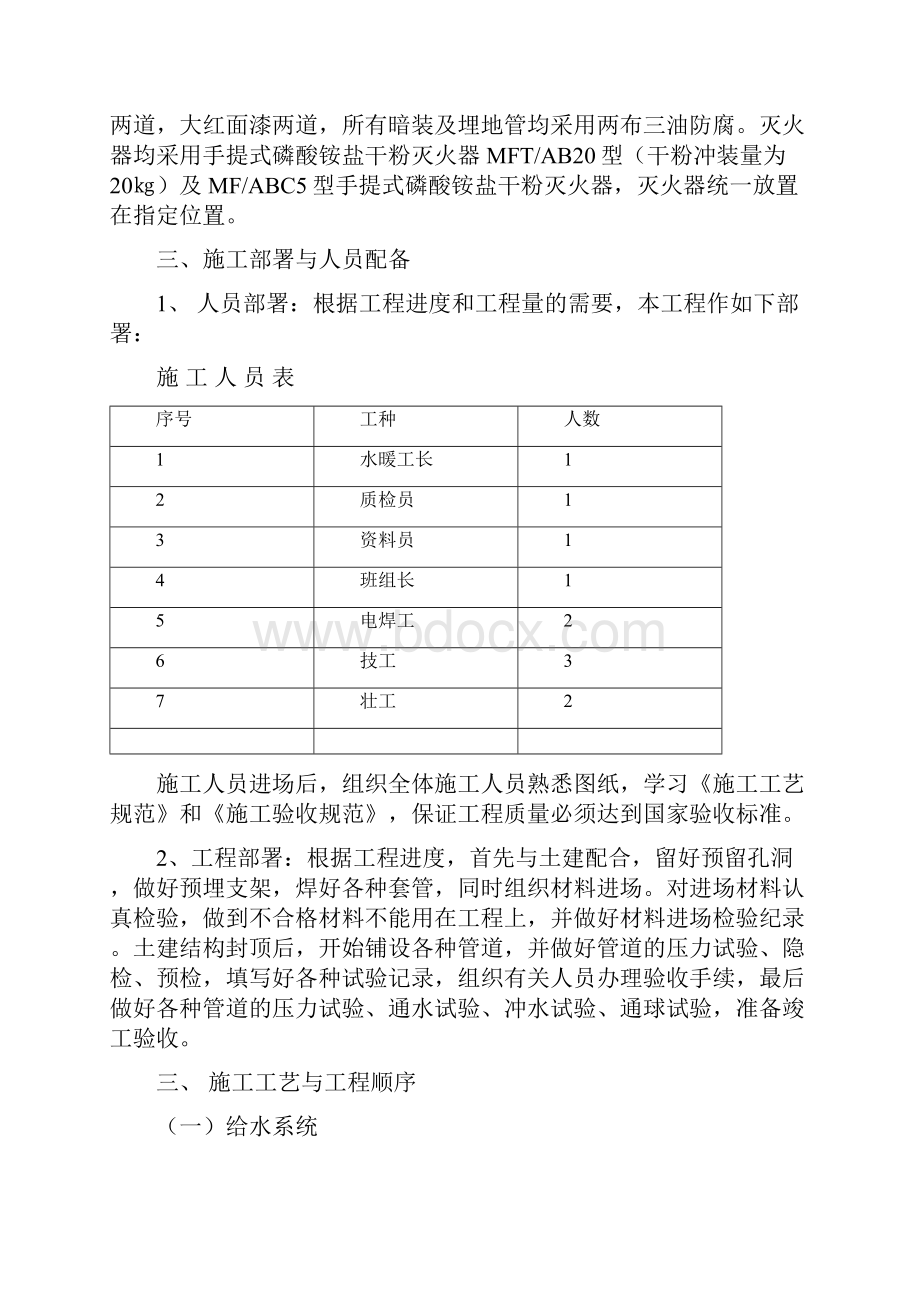 建筑给排水采暖工程施工方案.docx_第3页