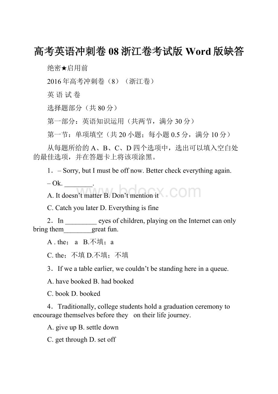 高考英语冲刺卷 08浙江卷考试版 Word版缺答.docx