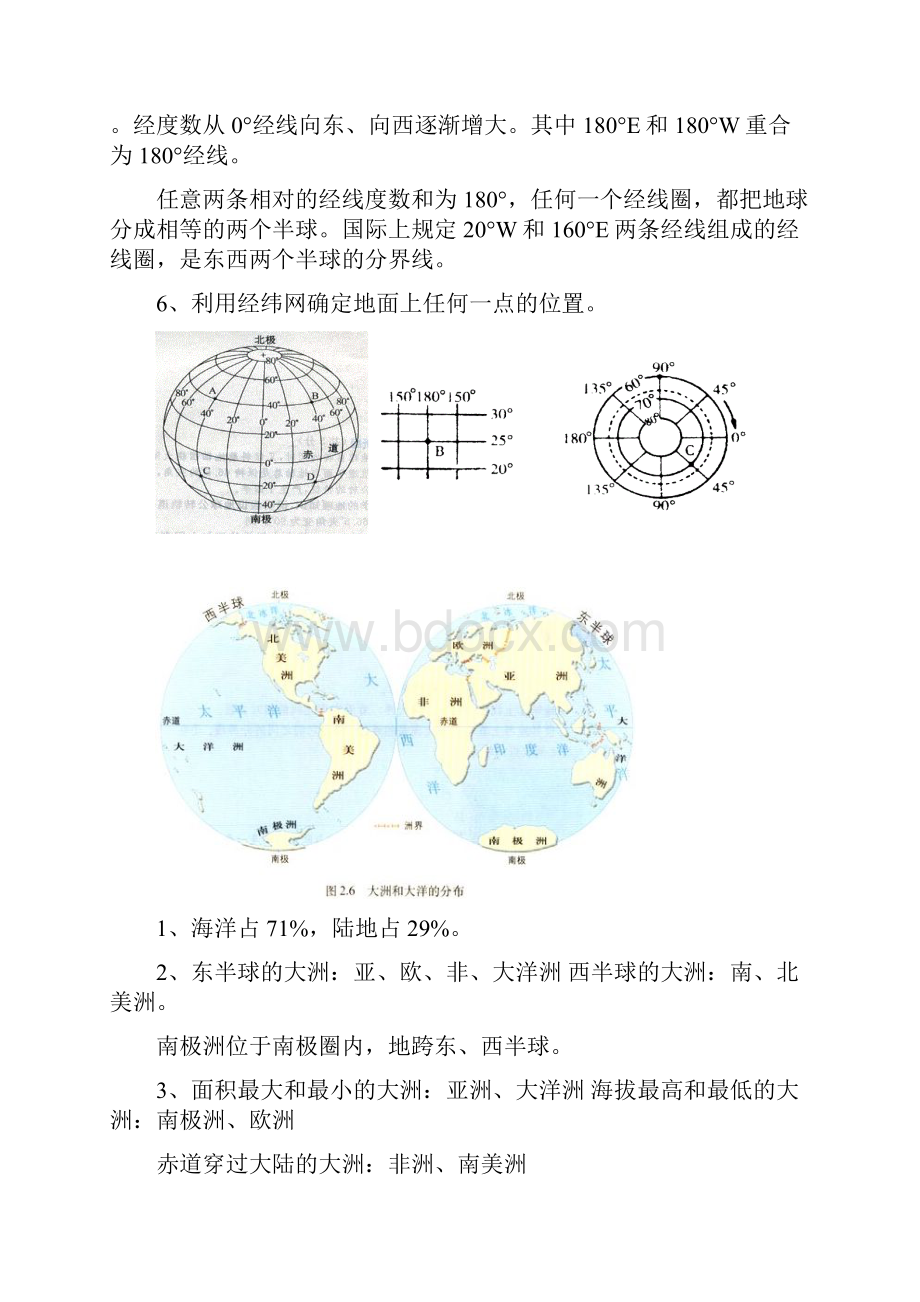 湘教版七年级地理上册复习提纲.docx_第3页