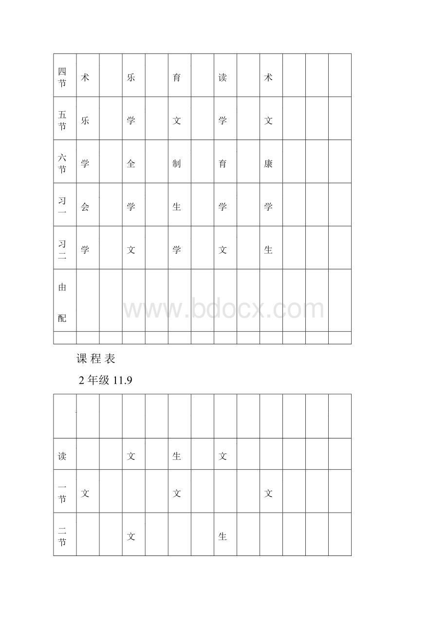 课程表122.docx_第2页