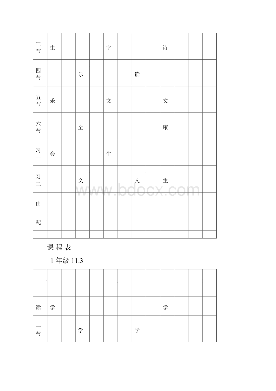 课程表122.docx_第3页