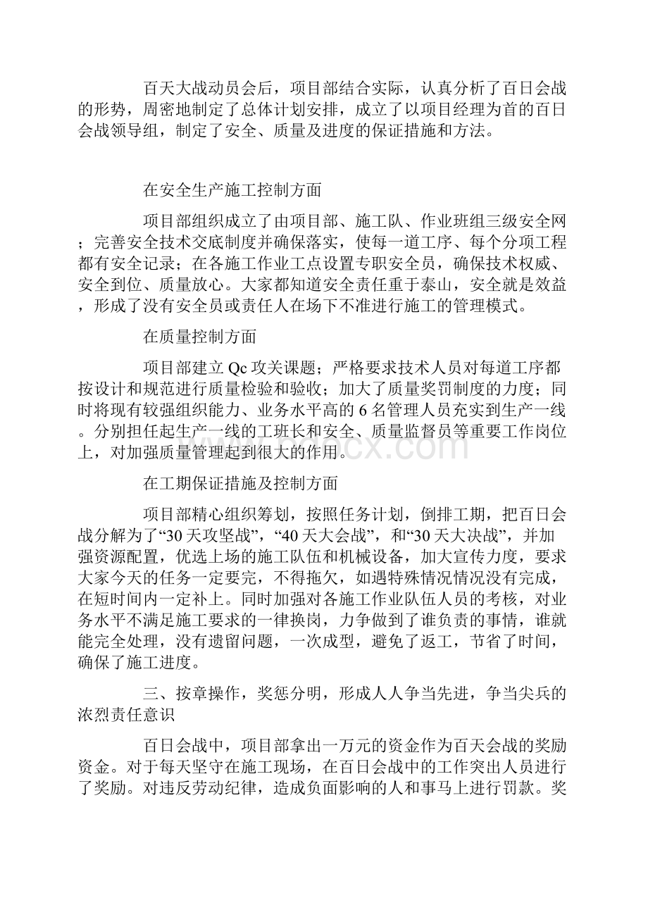 高速公路劳动竞赛的总结汇报材料.docx_第2页