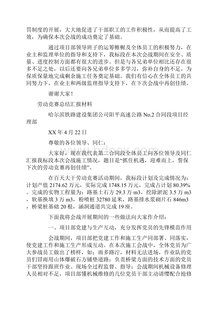 高速公路劳动竞赛的总结汇报材料.docx_第3页