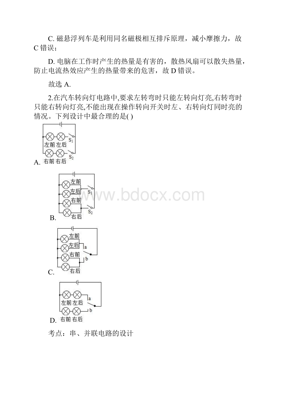 山东省枣庄市中考模拟试题物理解析版.docx_第2页