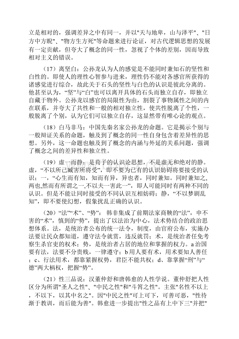 中国哲学资料剖析.docx_第3页