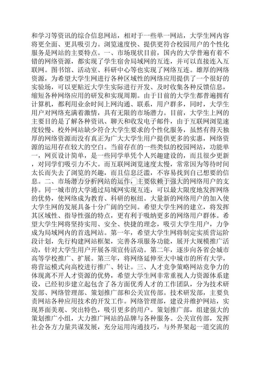 syb创业计划书范文.docx_第2页