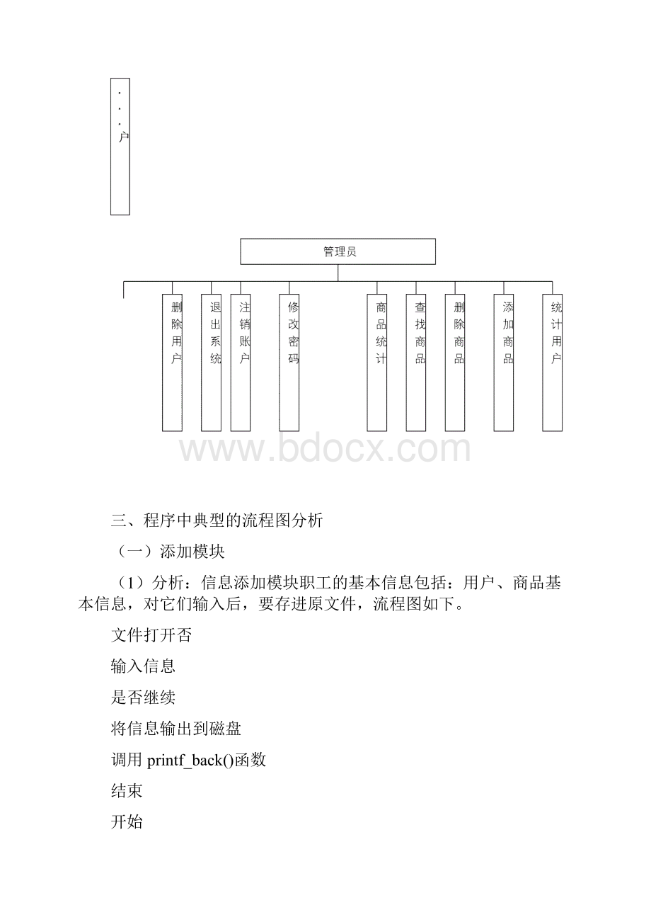 服装销售系统.docx_第3页