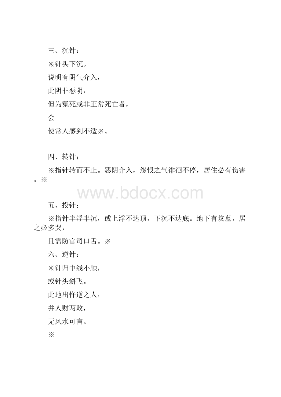 罗盘的使用和实战技巧.docx_第2页